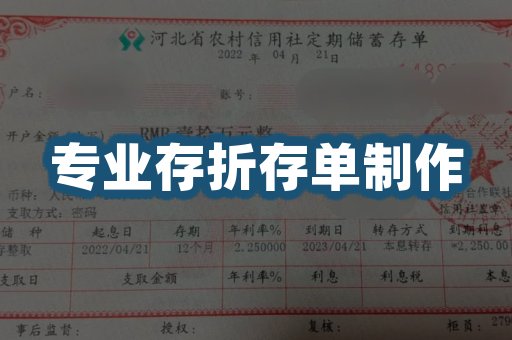 专业存折存单制作