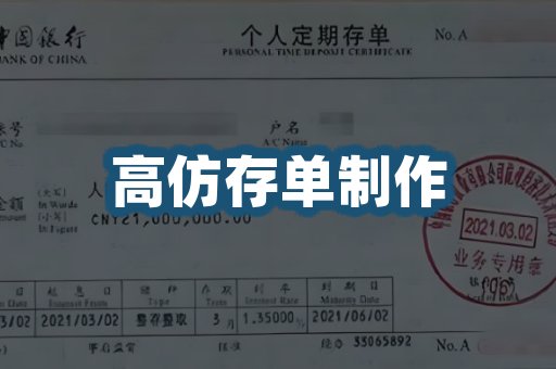 银行存单制作