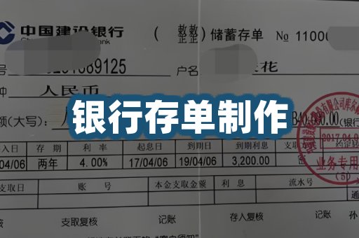 银行存单制作
