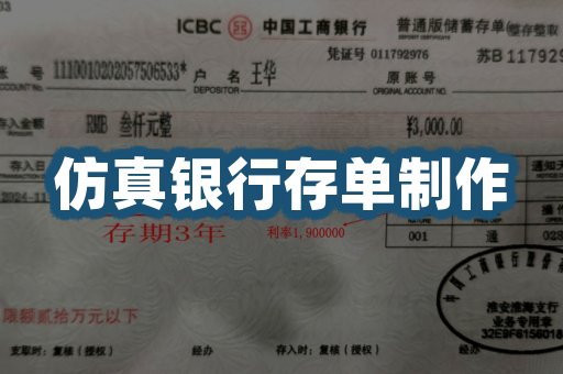 银行存单制作